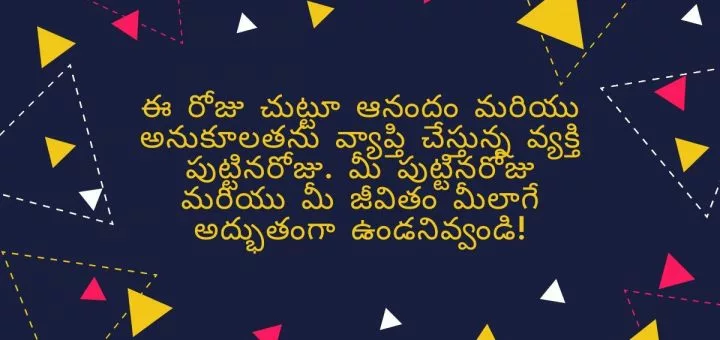 ఈ రోజు చుట్టూ ఆనందం మరియు అనుకూలతను వ్యాప్తి చేస్తున్న వ్యక్తి పుట్టినరోజు. మీ పుట్టినరోజు మరియు మీ జీవితం మీలాగే అద్భుతంగా ఉండనివ్వండి!