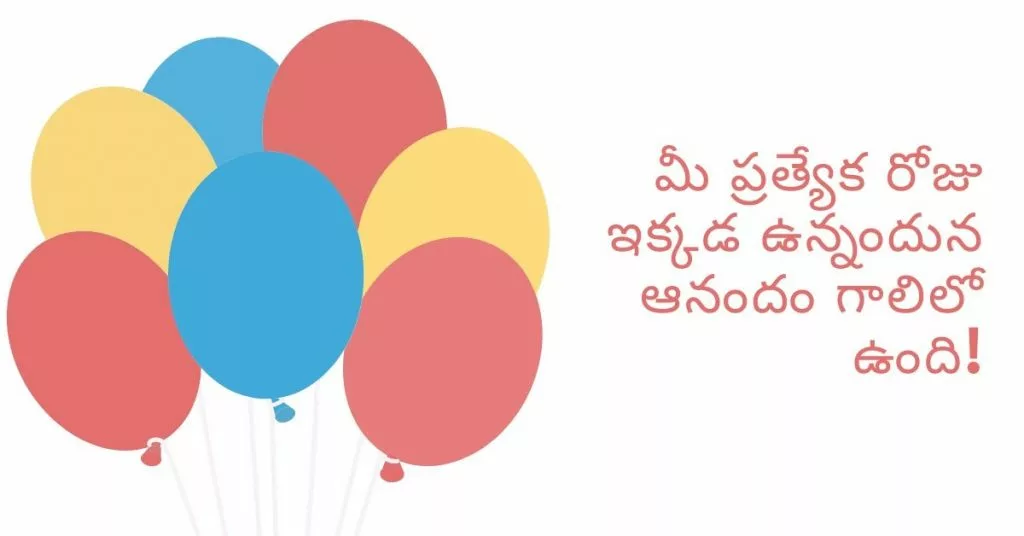 మీ ప్రత్యేక రోజు ఇక్కడ ఉన్నందున ఆనందం గాలిలో ఉంది!